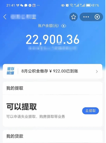 河池北京公积金提取了多少钱（河池北京公积金提取多少钱一次）