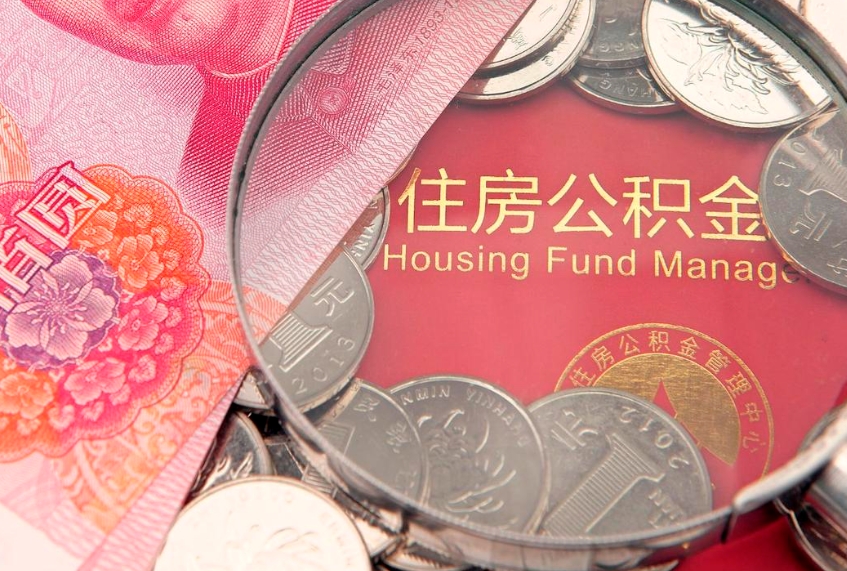 河池榆林市住房公积金提取代办（河池榆林公积金提取需要什么）